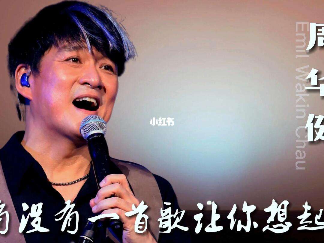 有没有那么一首歌周华健百度云