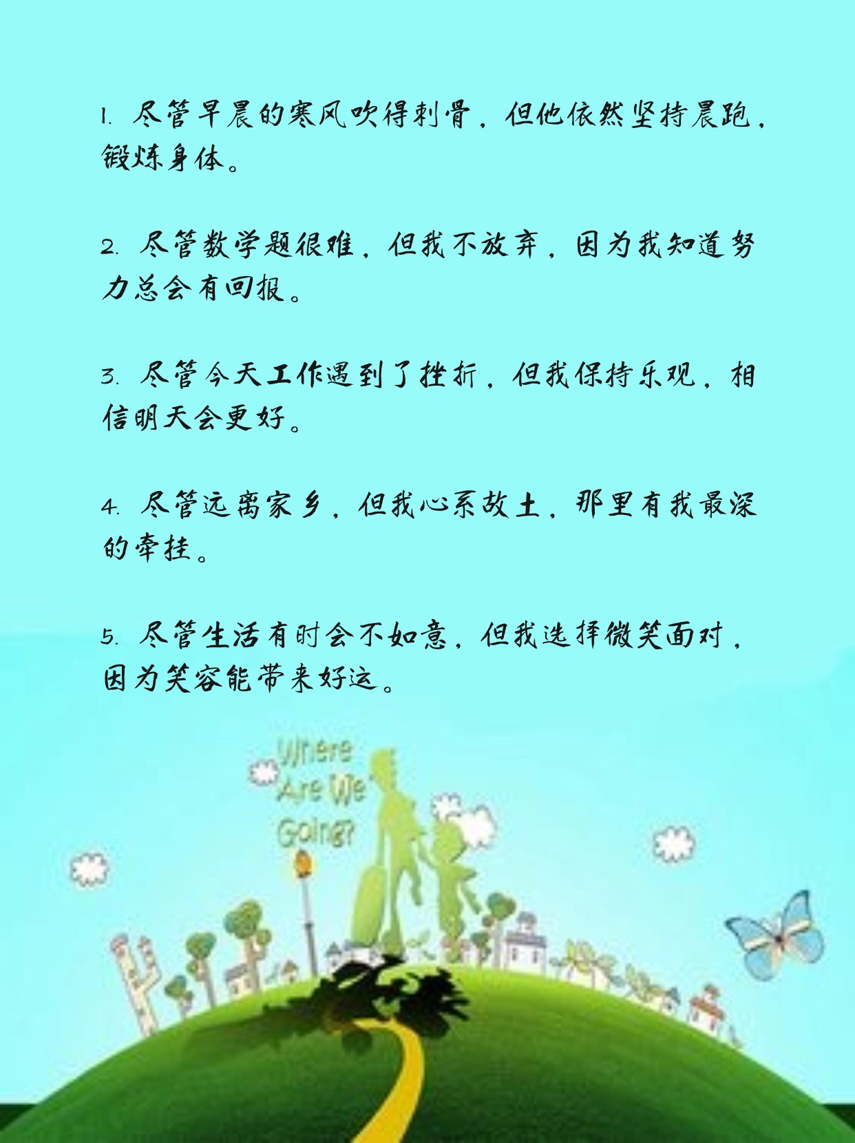 用尽管可是造句越伤感越好