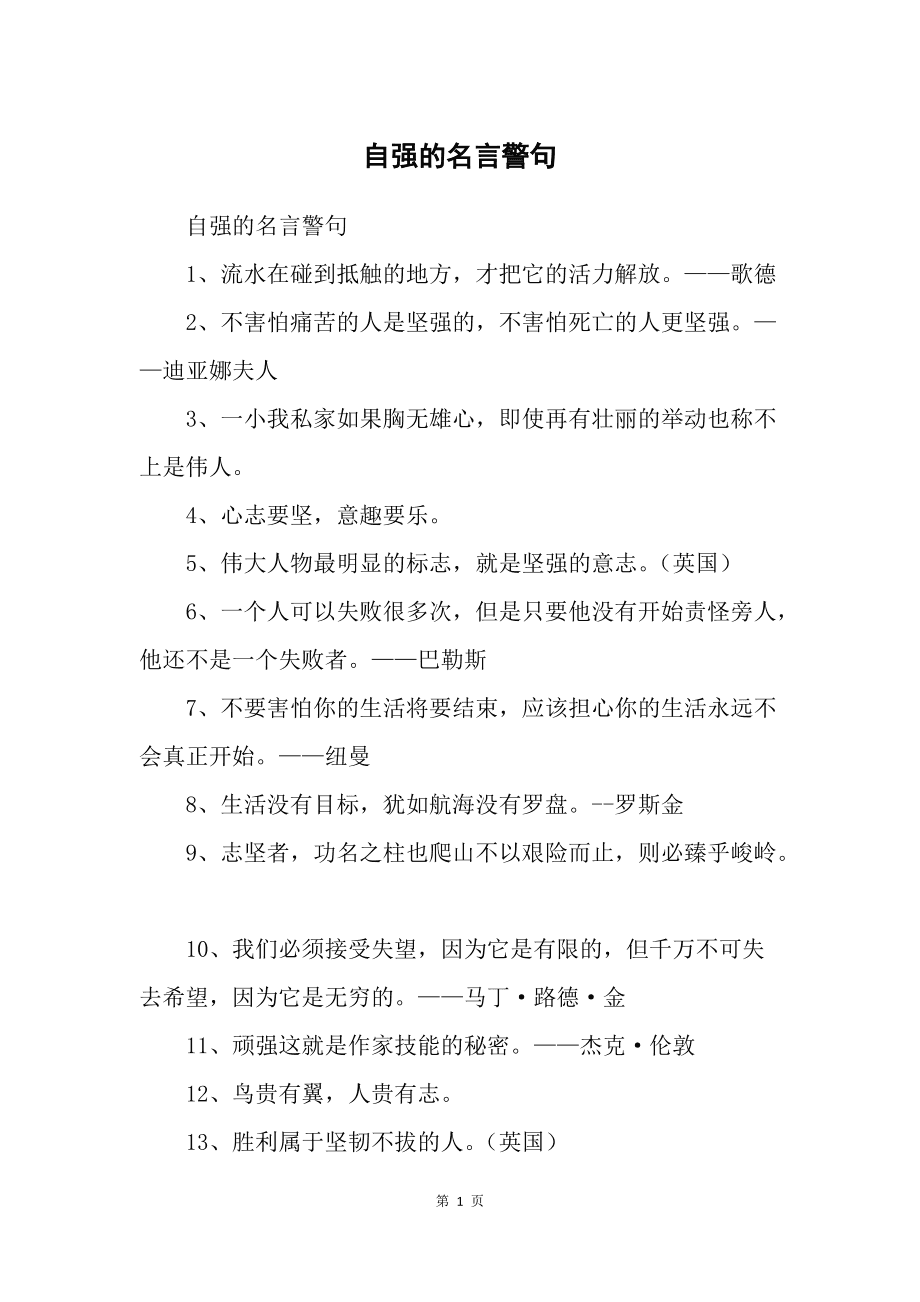 关于自立自强的句子摘抄