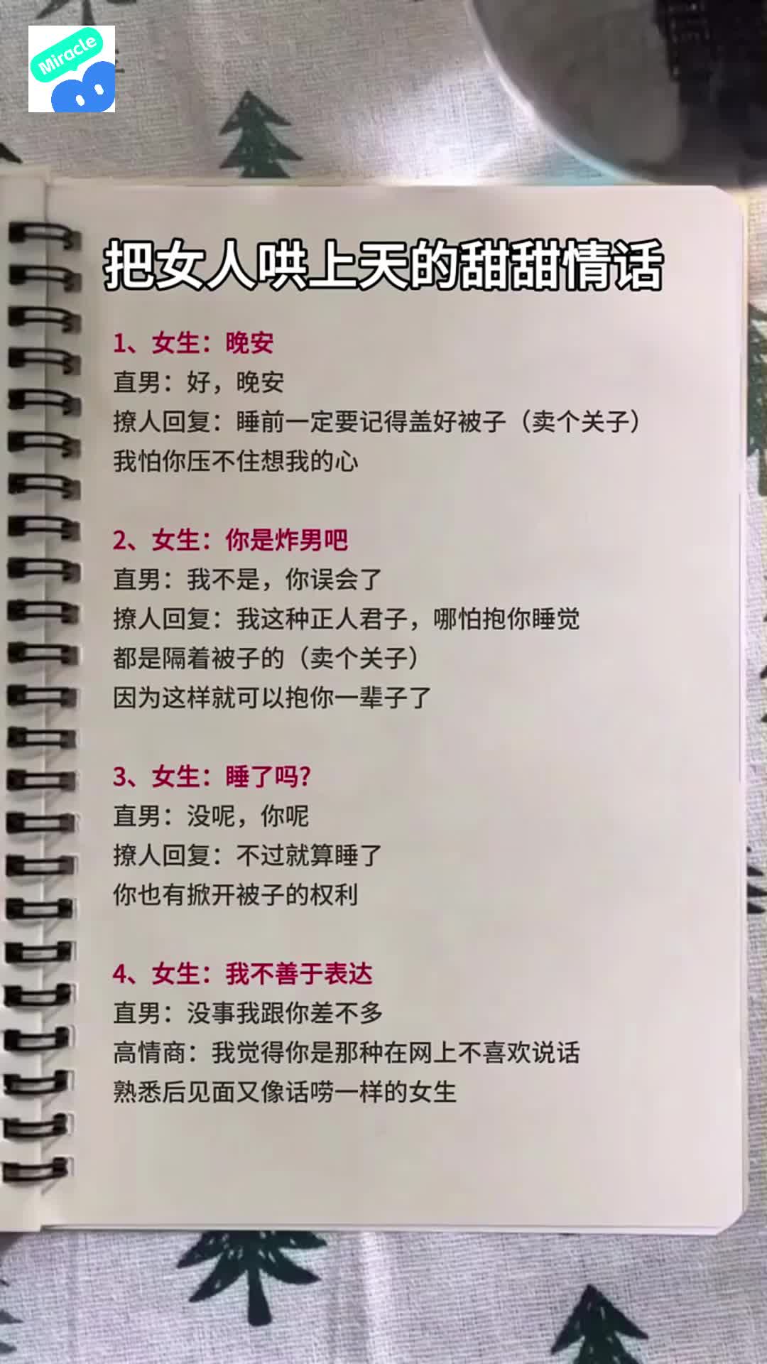 别人介绍的对象刚开始怎么聊天