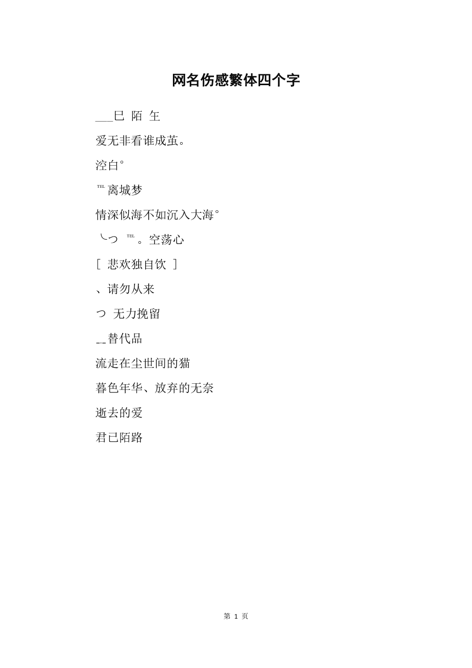 4字网名古风诗意男