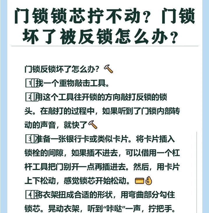 门锁扭不动打不开
