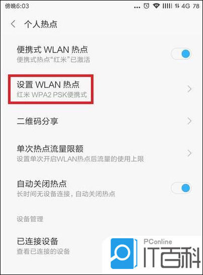 电脑如何连接到手机热点网络