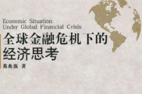 金融危机是怎么出现的