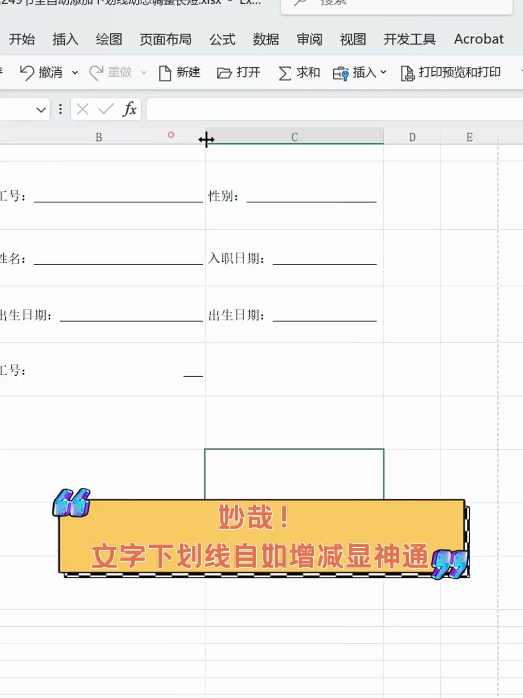 手机怎么输入带下划线的文字