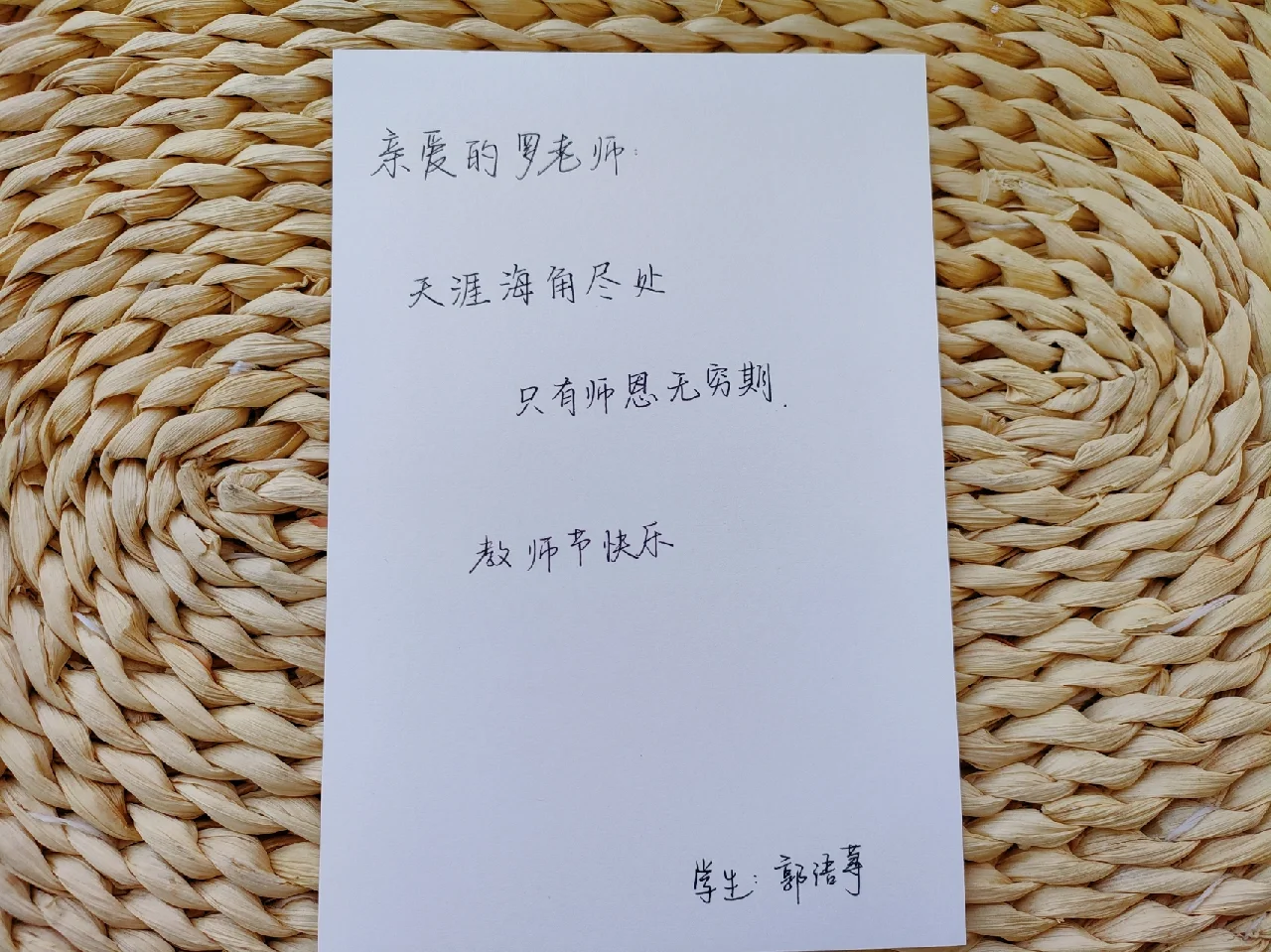 祝福老师的祝福语简单