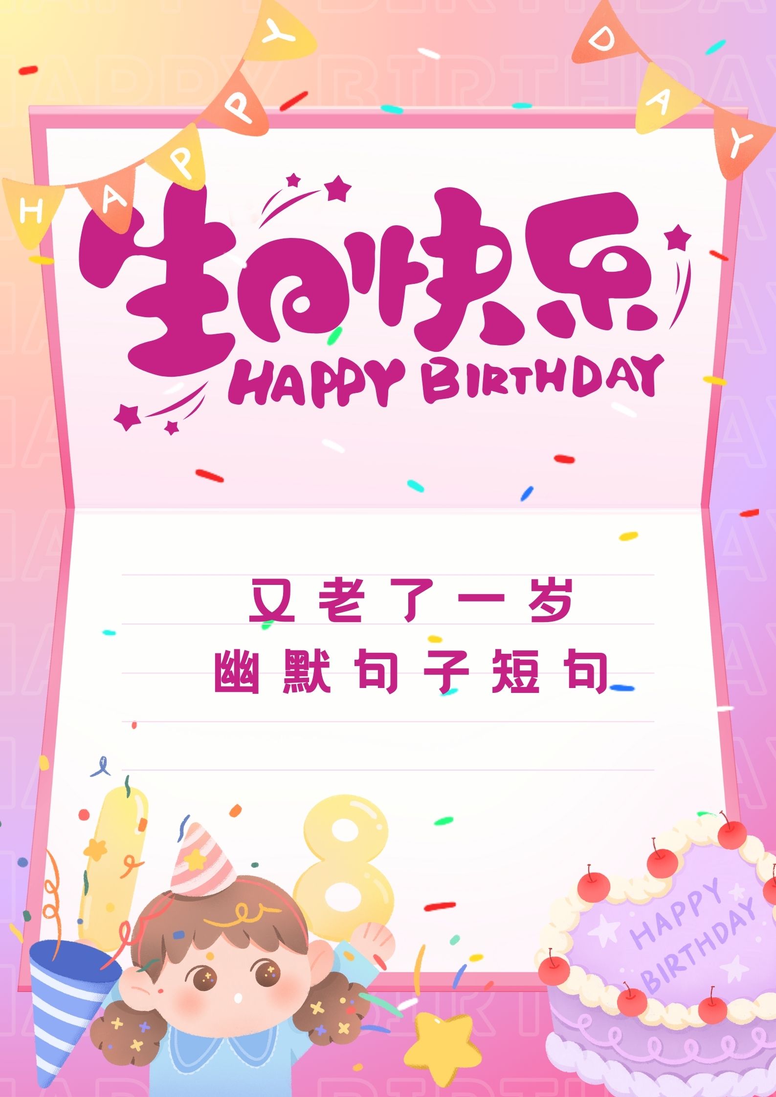 又老一岁生日发朋友圈的句子