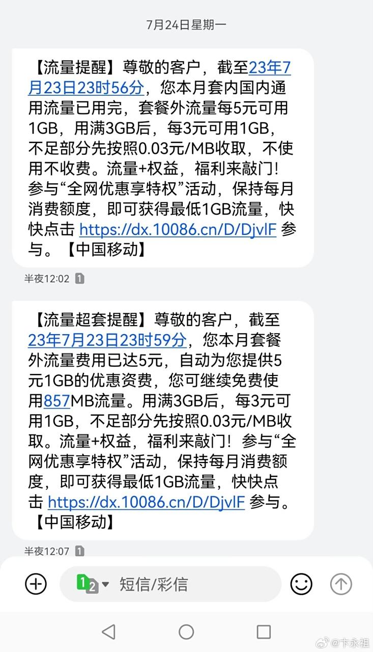 1mb流量等于多少kB