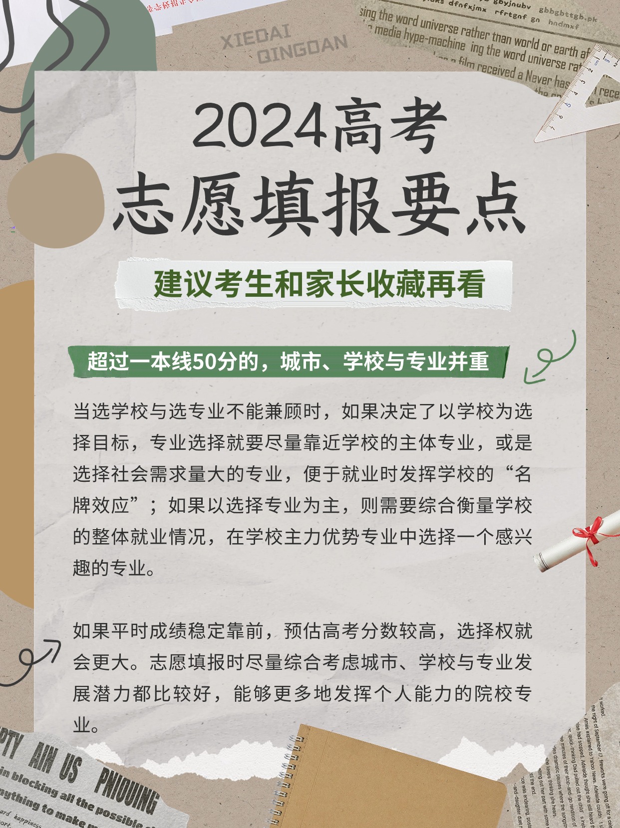 高考怎么填志愿表