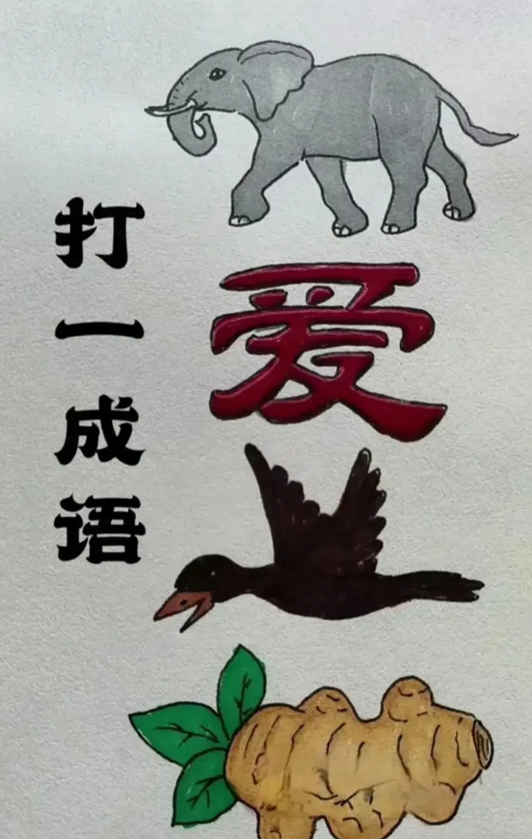 想太多成语顺口溜