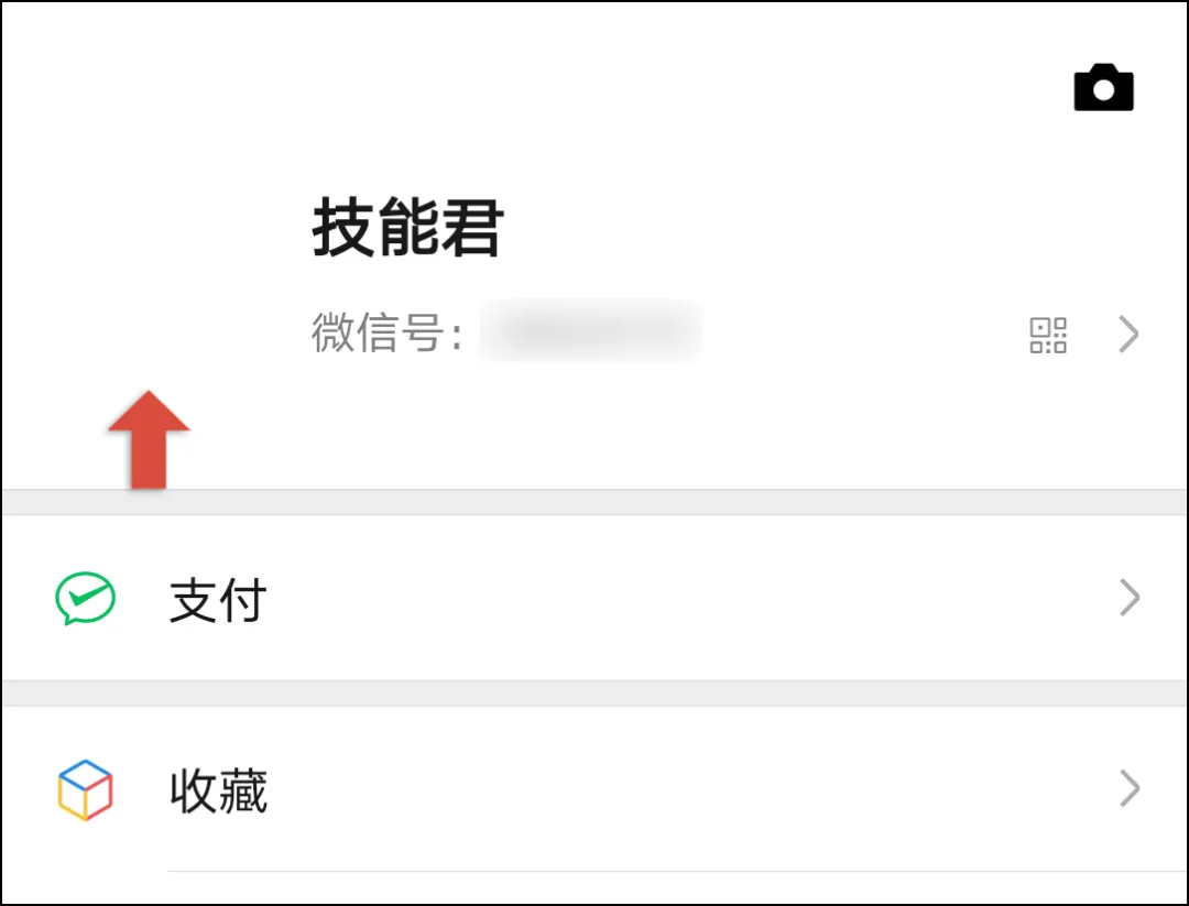 微信空白个签如何设置不可见