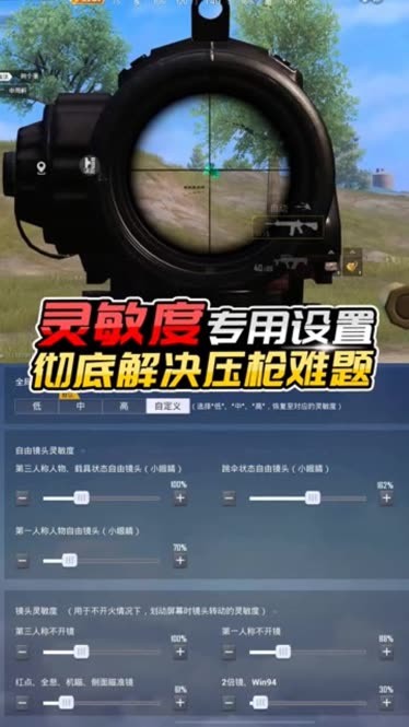 端游版吃鸡灵敏度