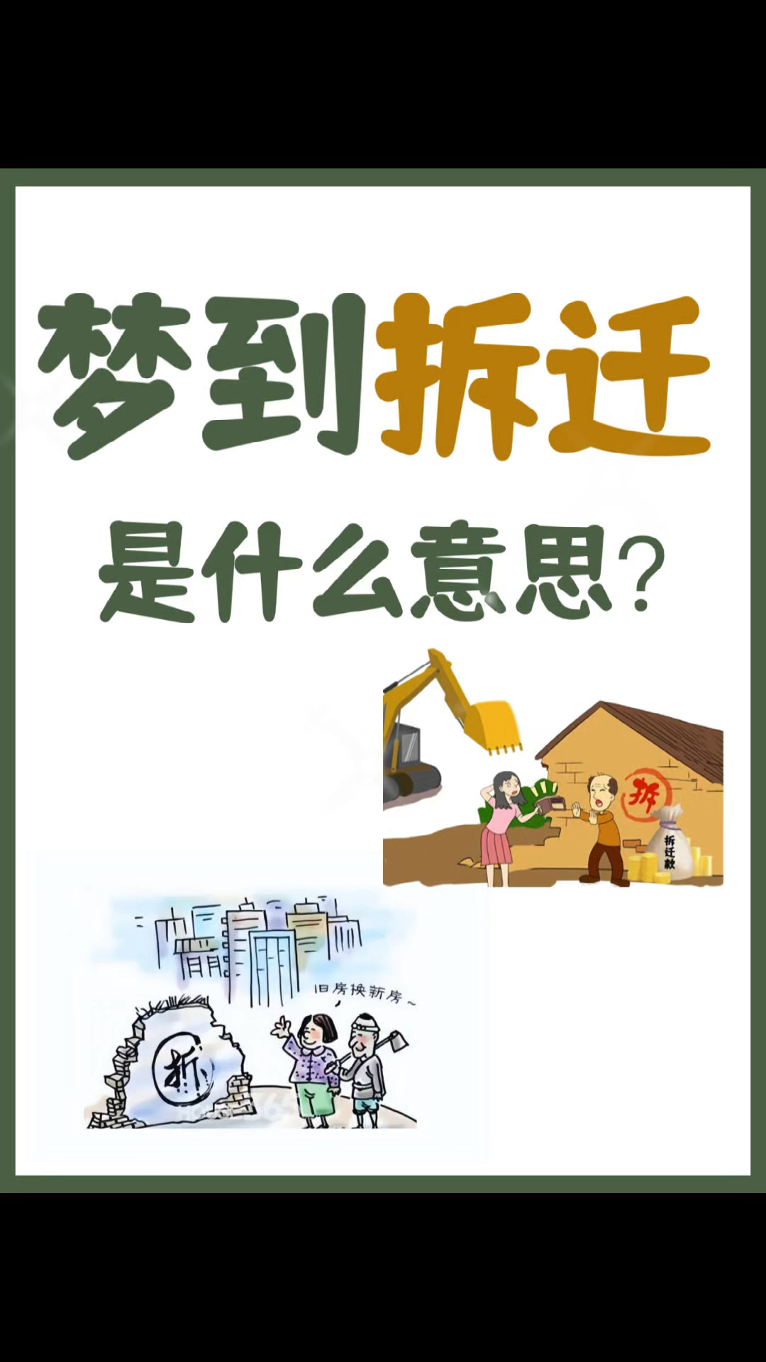 梦见回到老家的旧房子打扫卫生