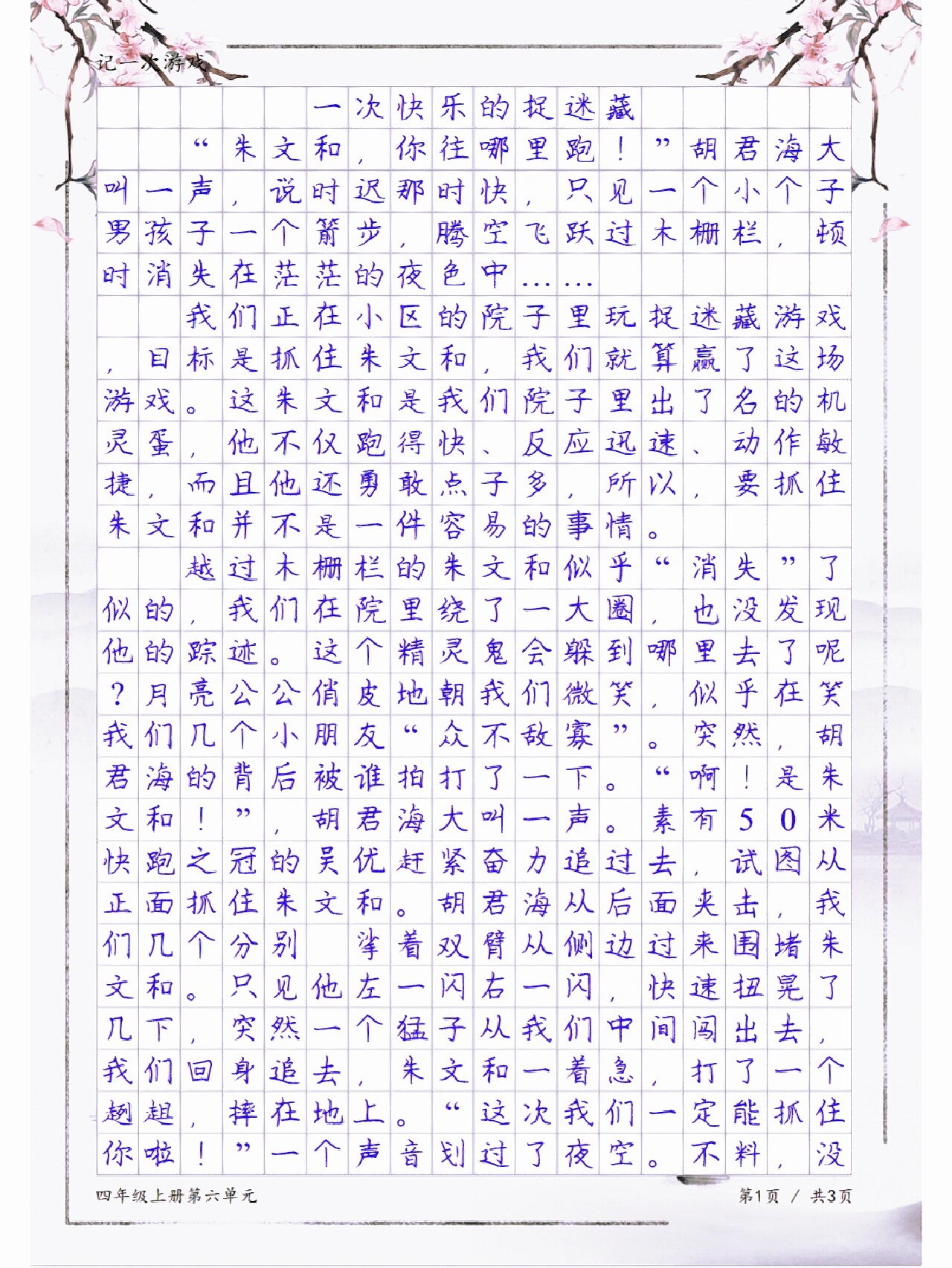 二年级捉迷藏看图作文