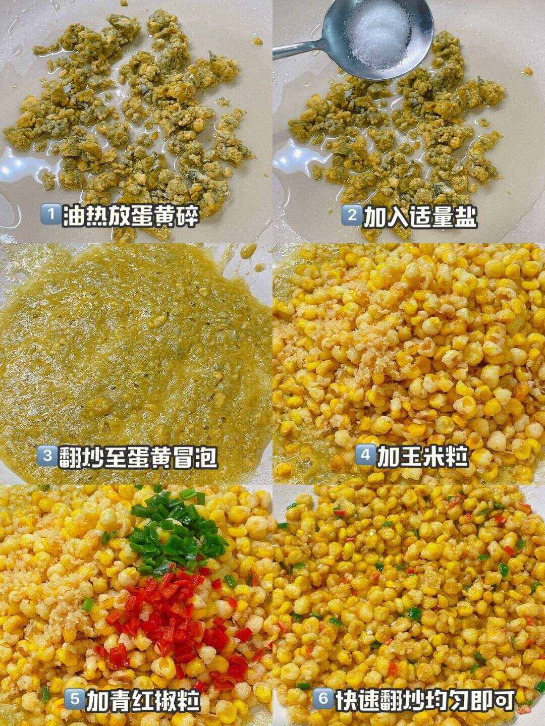 金沙玉米粒怎么做