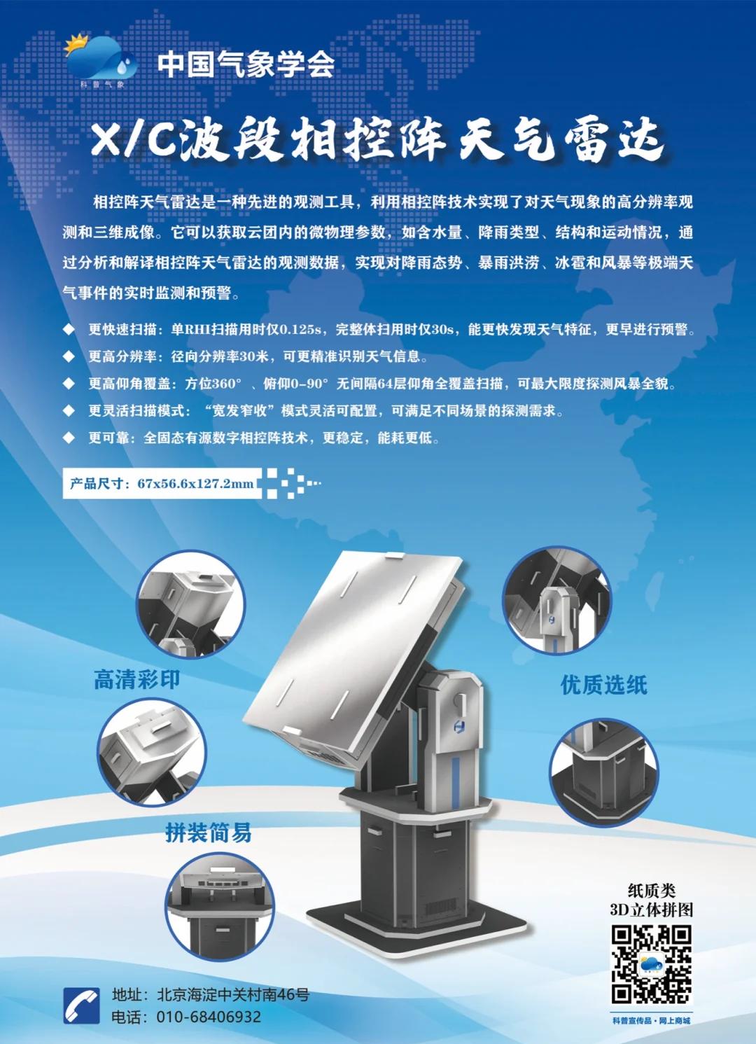 相控阵雷达和多普勒雷达