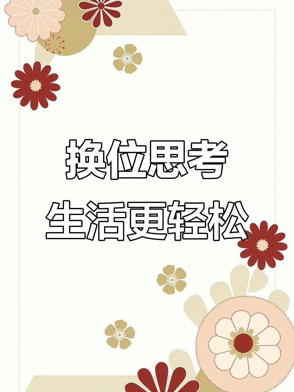 换个角度看问题的唯美句子