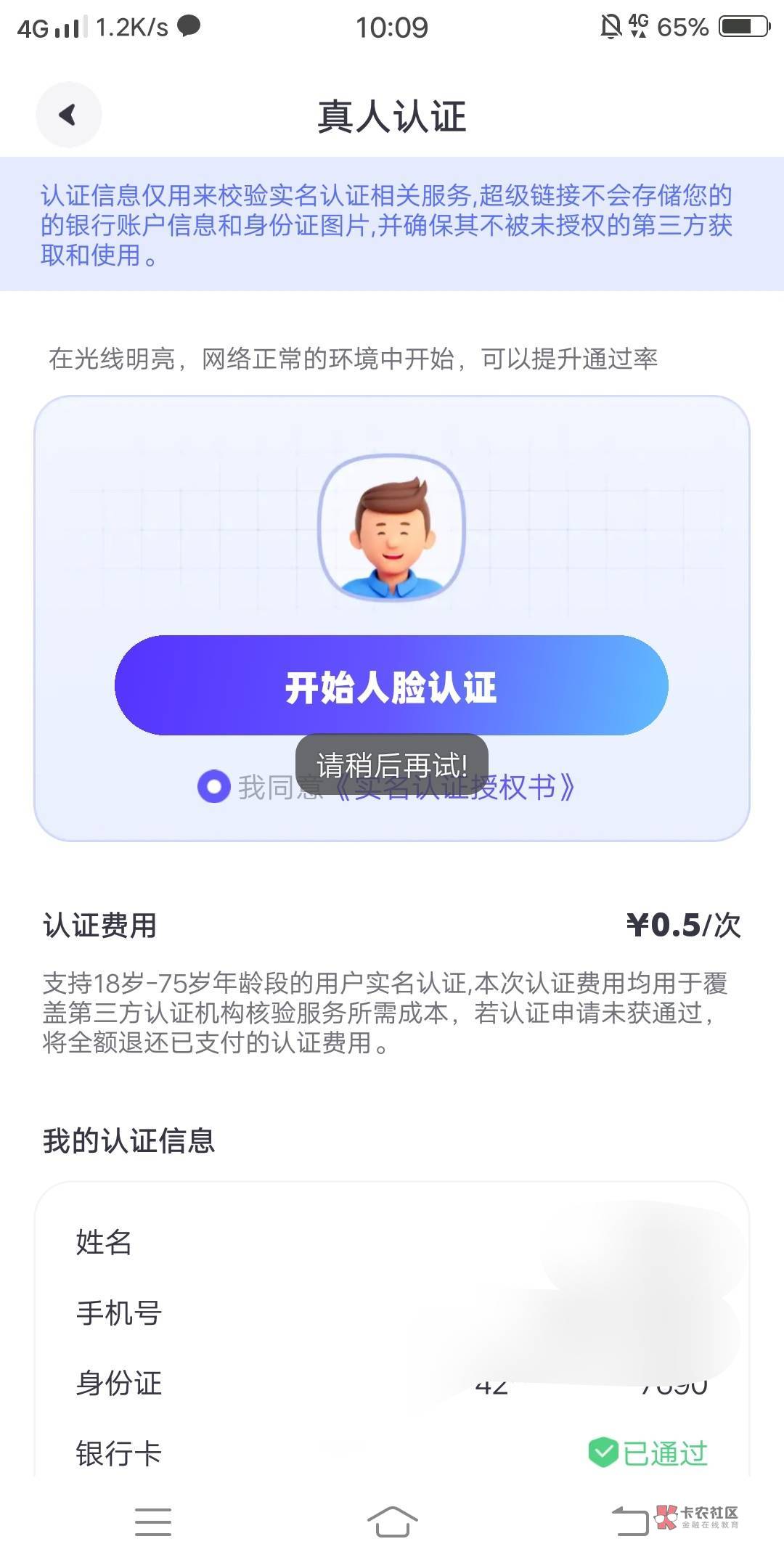 支付宝如何进行实名认证码