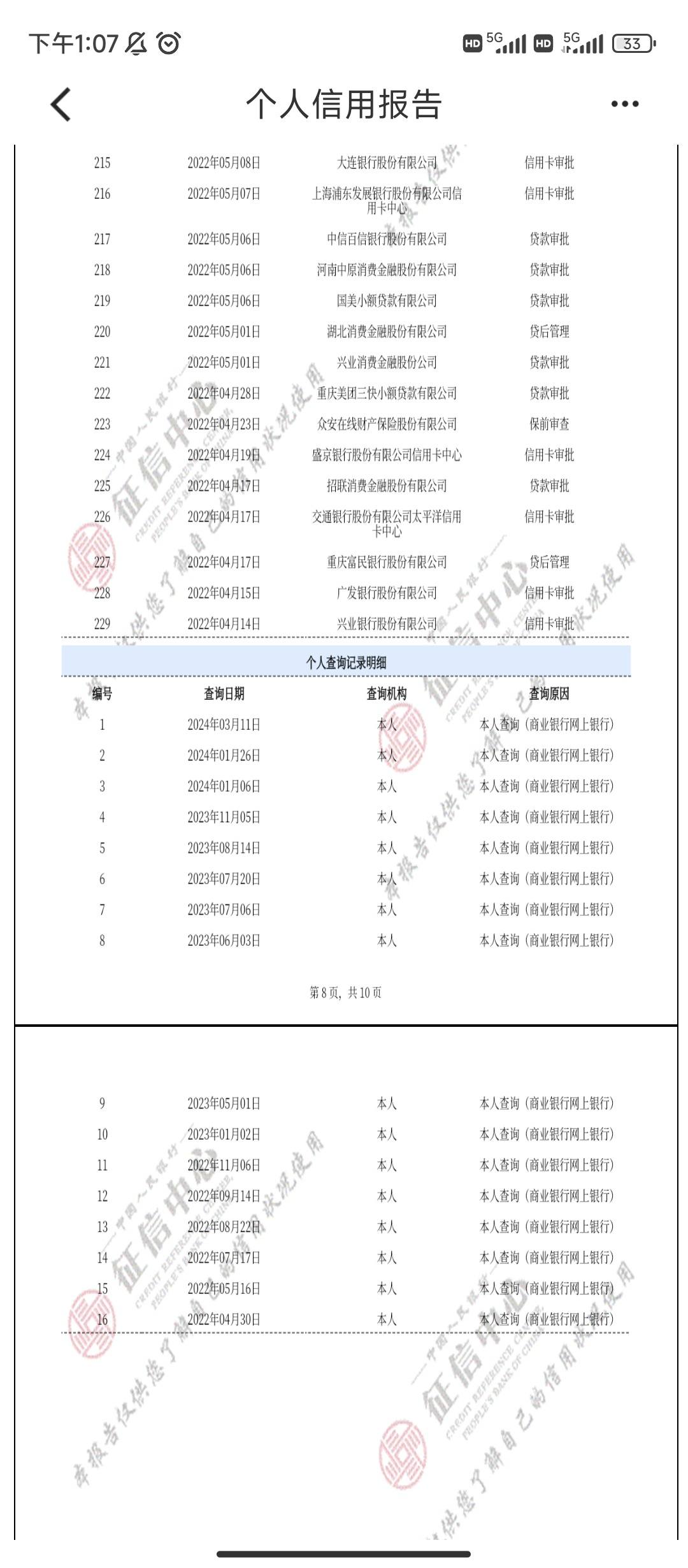 在哪儿可以查看自己的征信