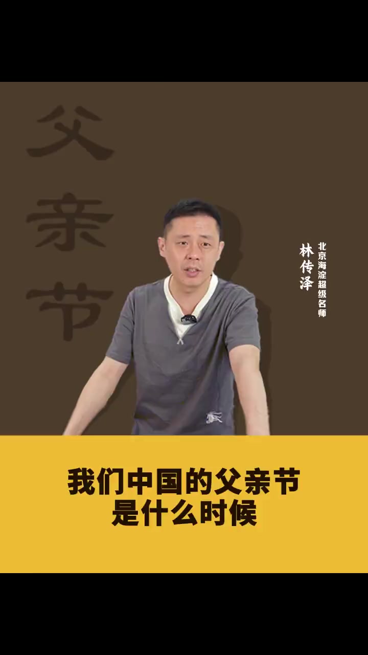 父亲节是什么么时候
