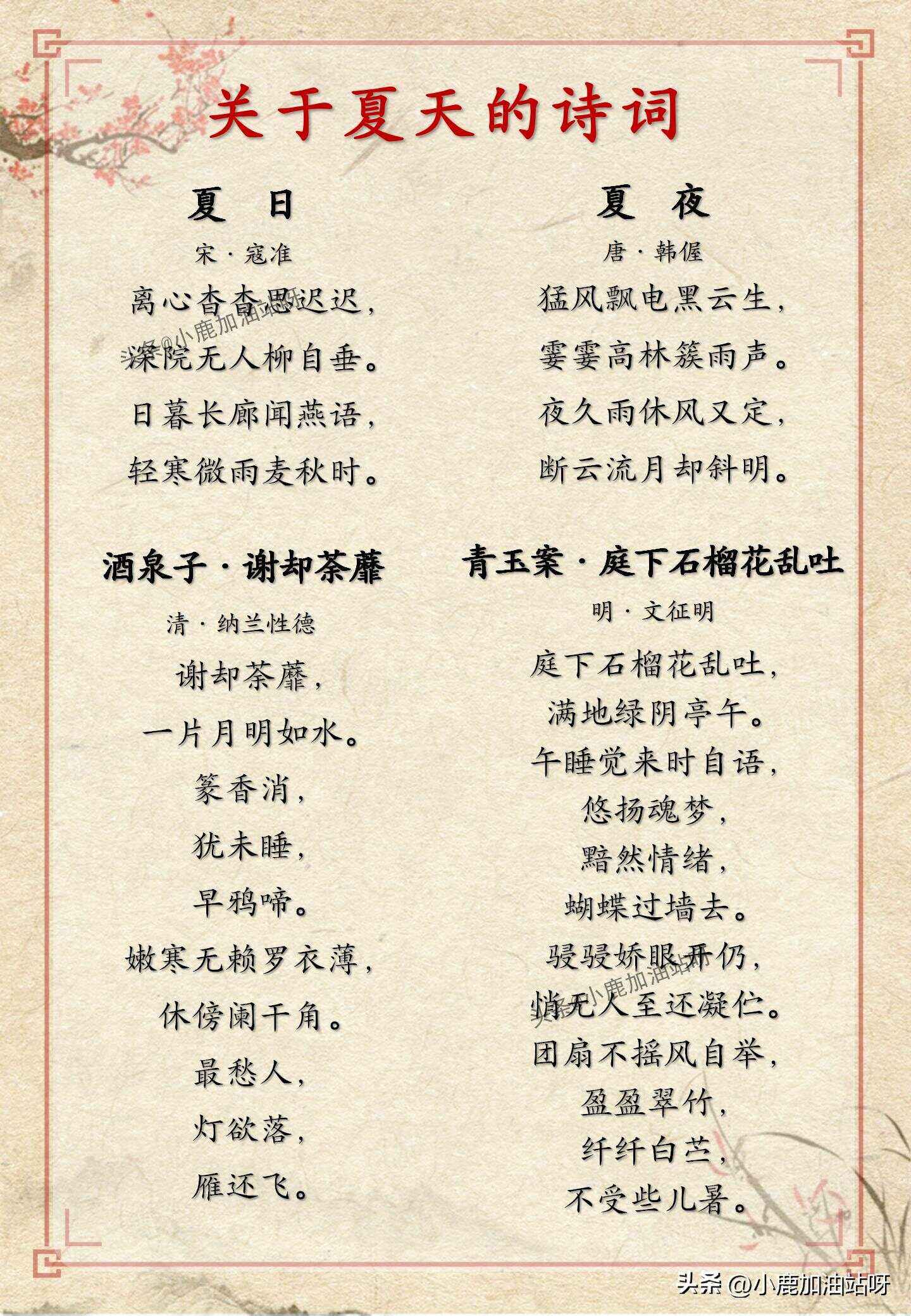 关于夏天的古诗有哪些我要一首诗