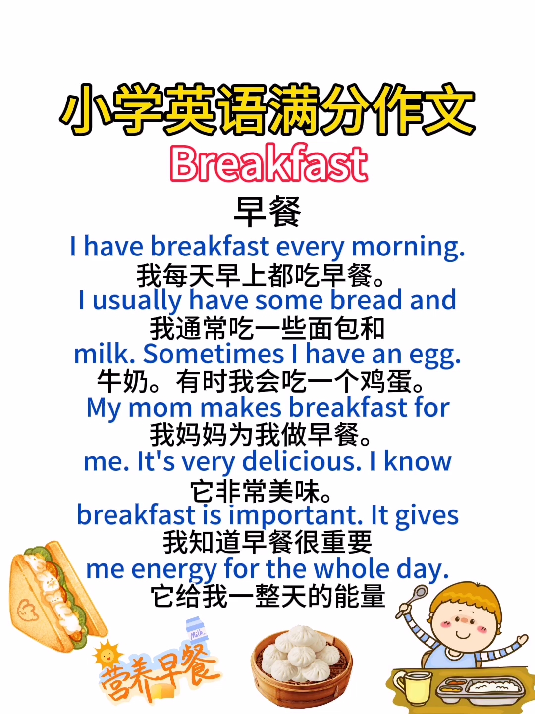 吃早饭用英语怎么讲