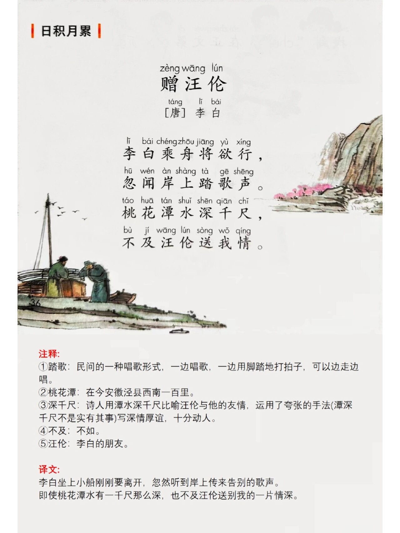 小学一年级古诗长歌行