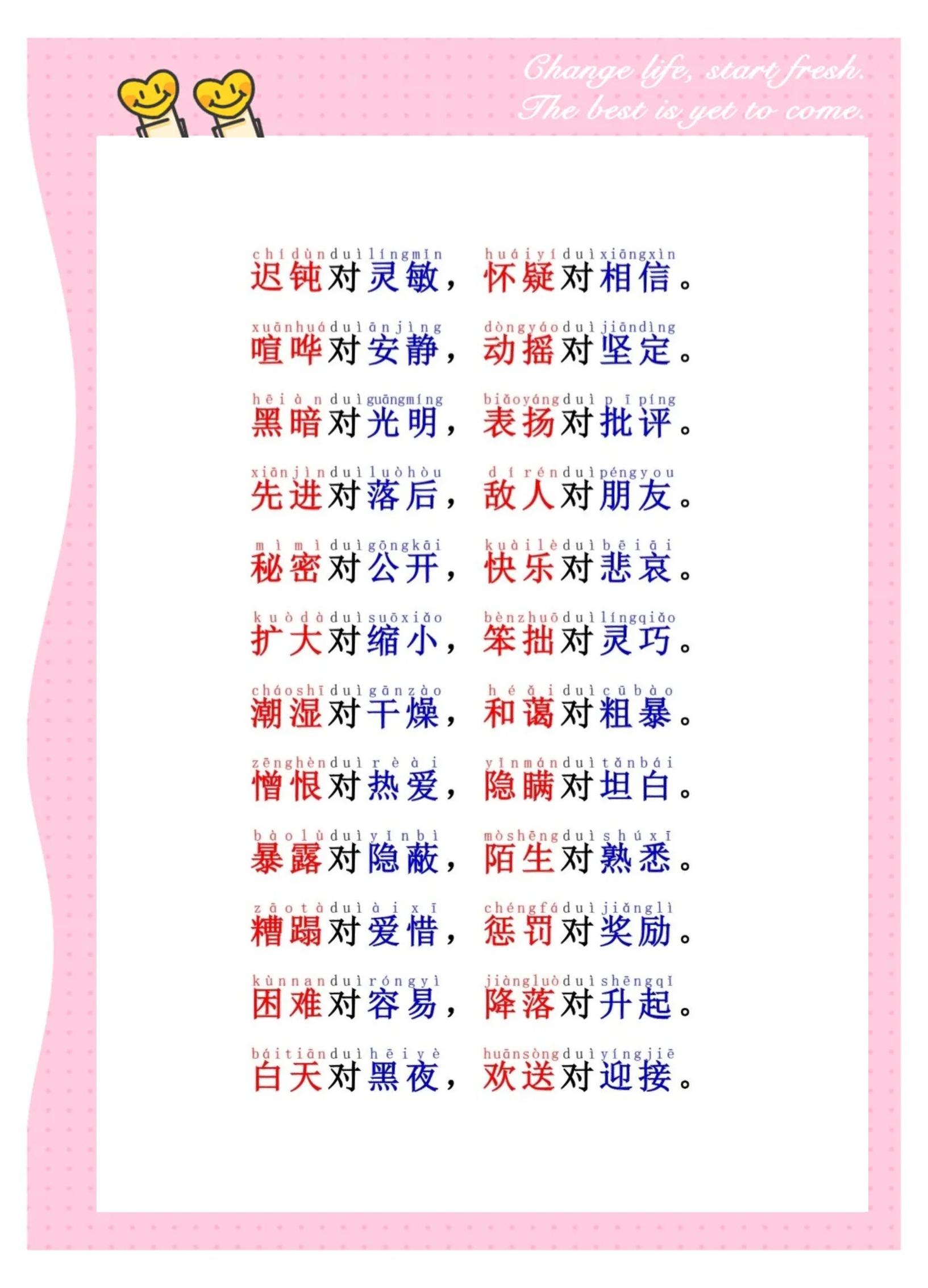 转瞬即逝的反义词是什么意思