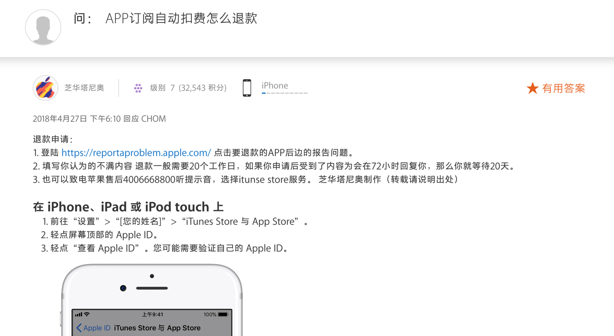 苹果如何 退款