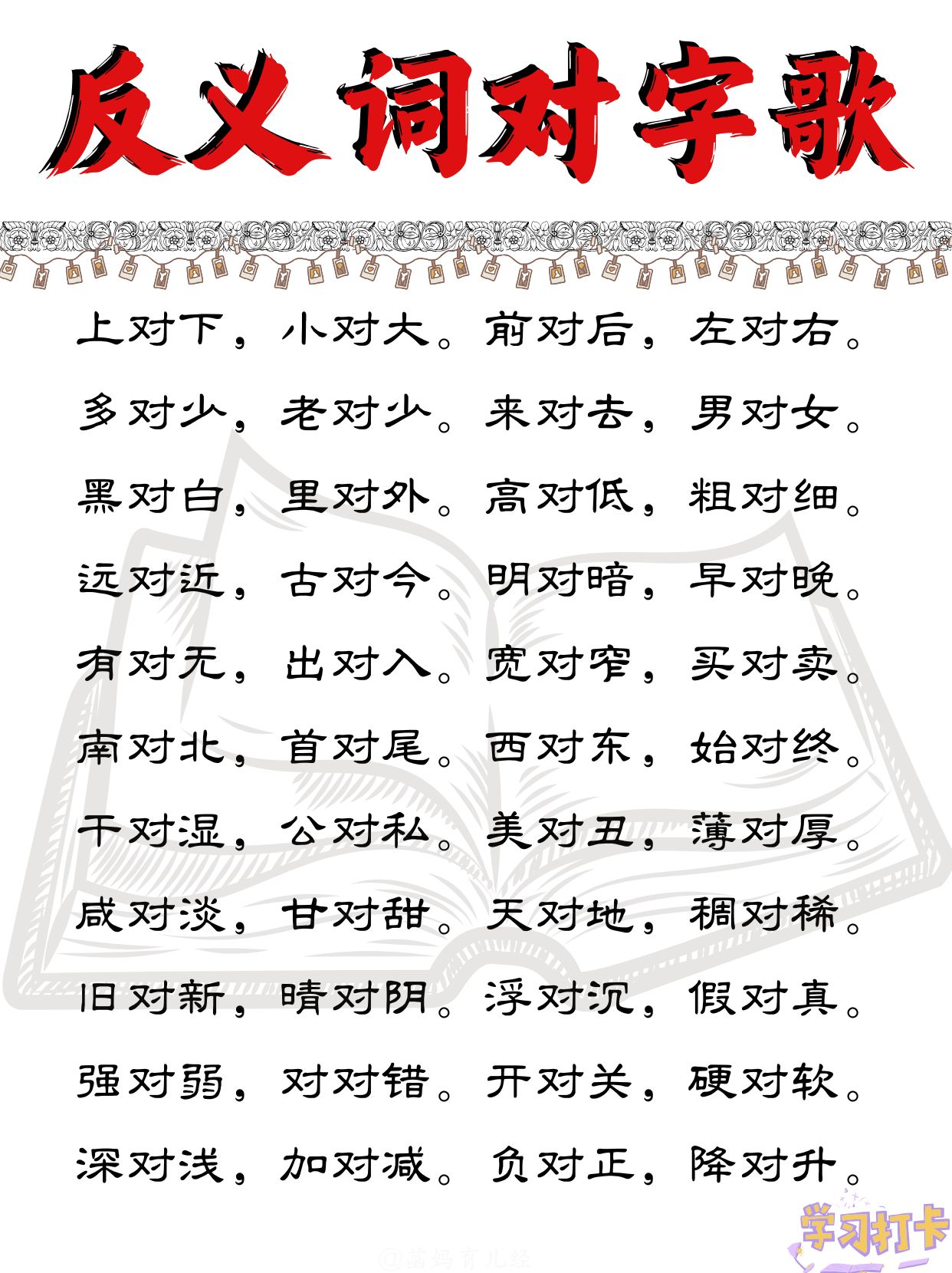 反义词成语大全