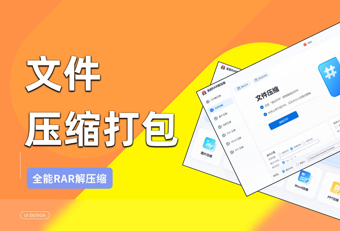 怎么给文件压缩打包