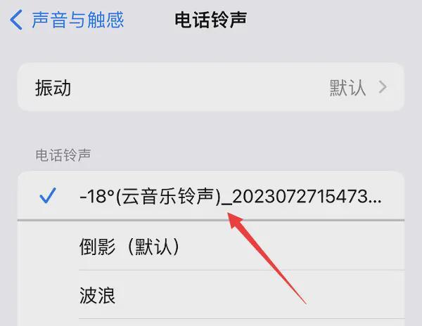 如何为苹果手机设置铃声