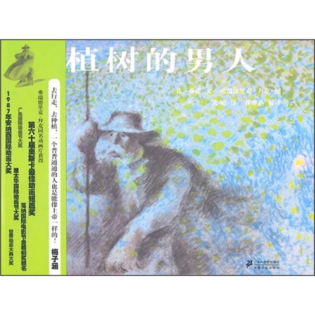 植树的牧羊人阅读理解及答案