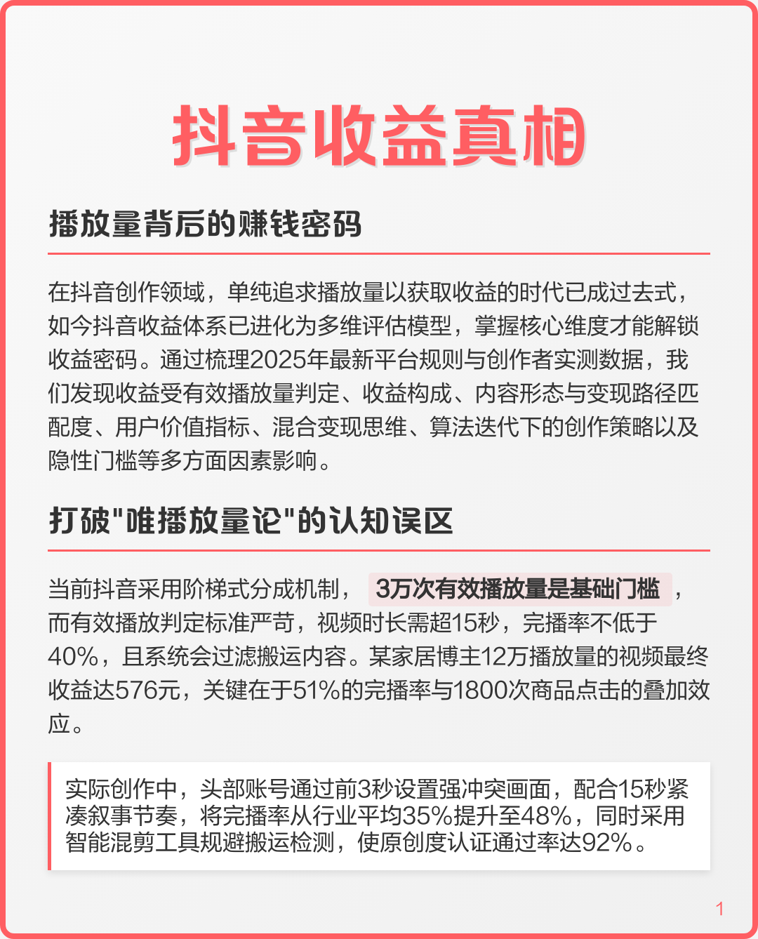 抖音1万播放量能赚多少钱