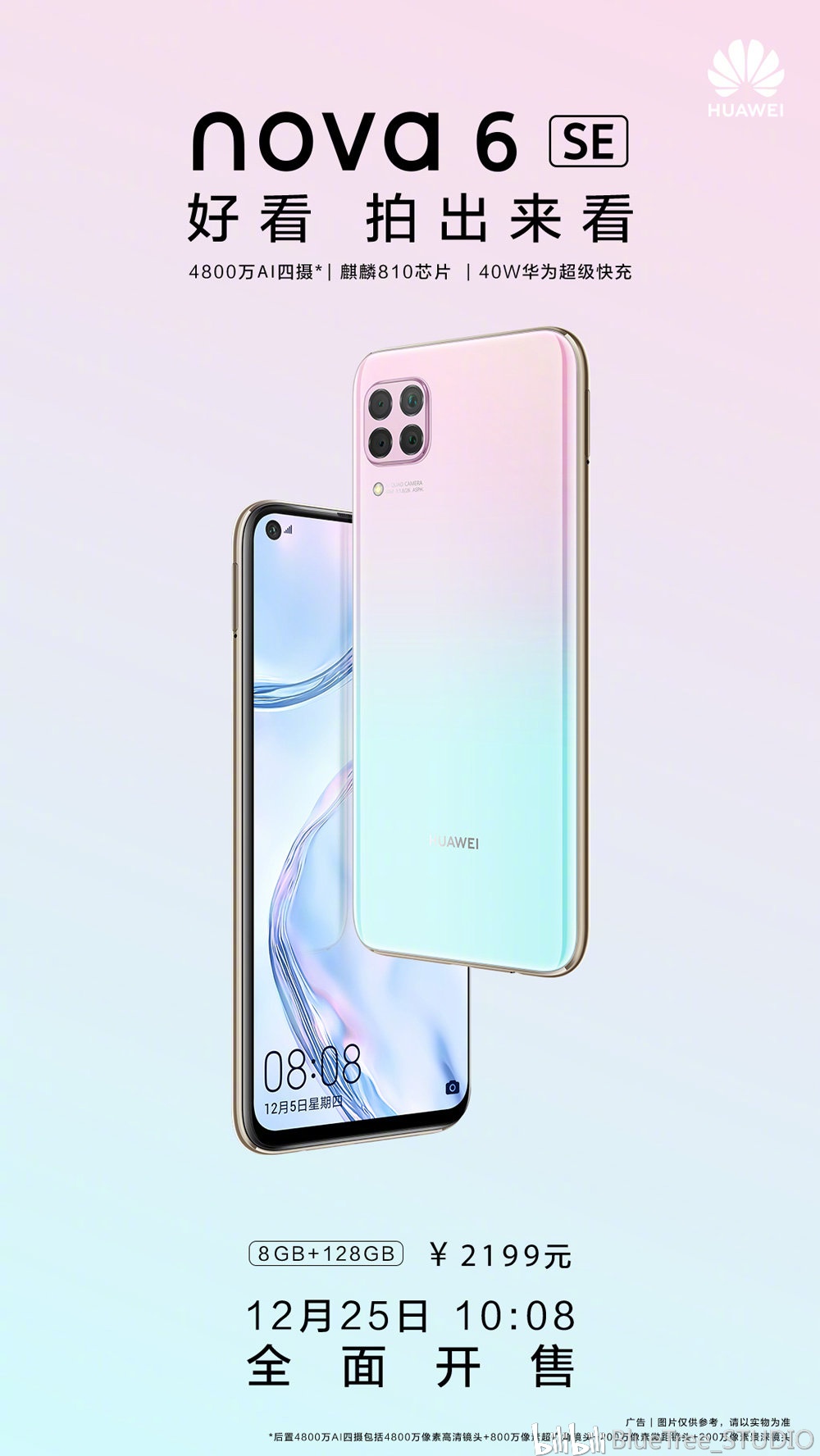 华为nova6几时上市的