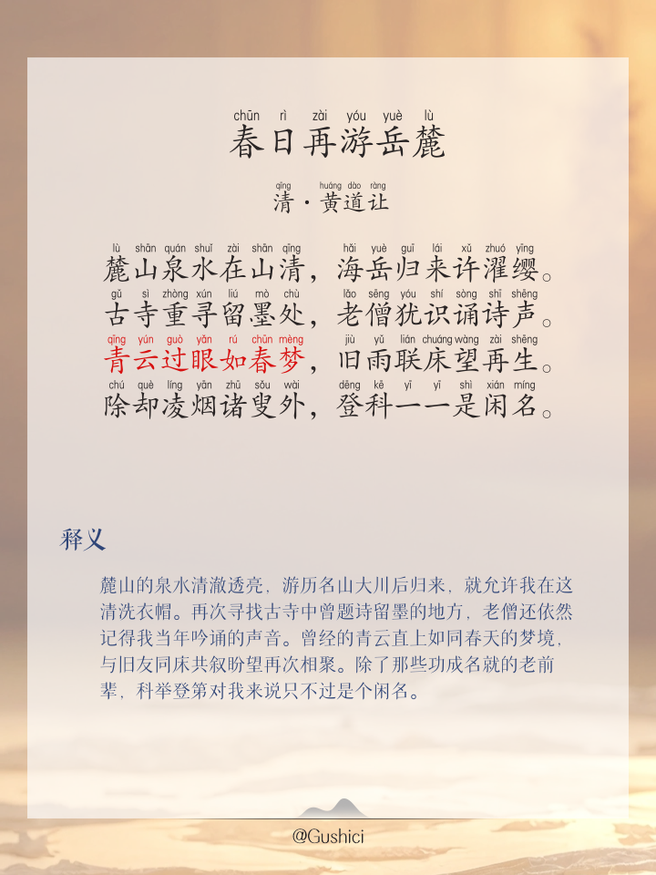 有关山的诗句带山名