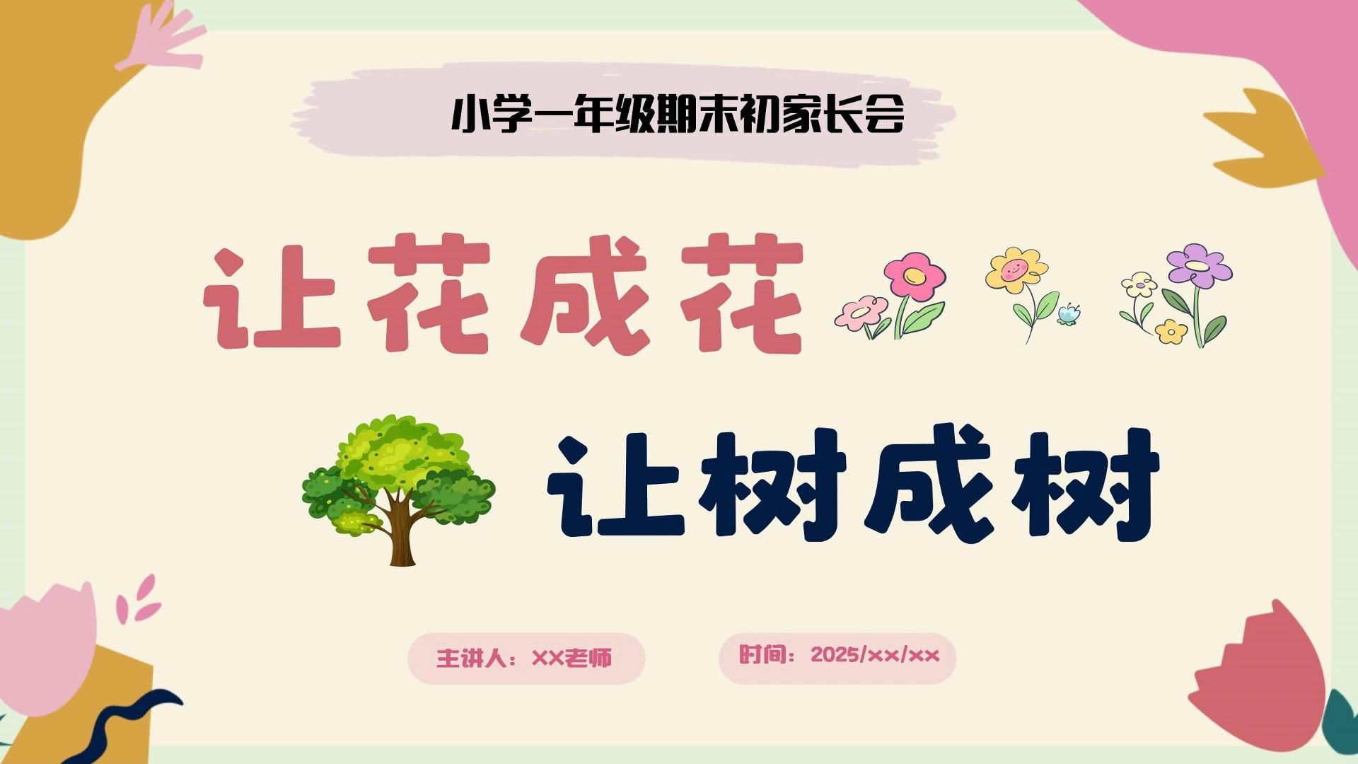 家长会标语大全