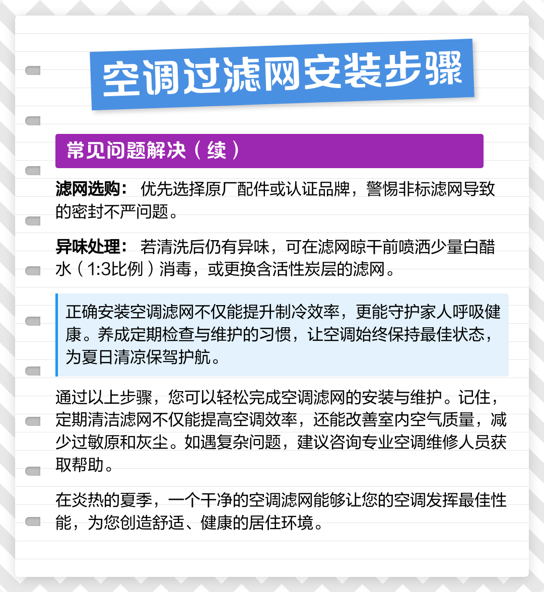 空调安装方法和步骤视频教程