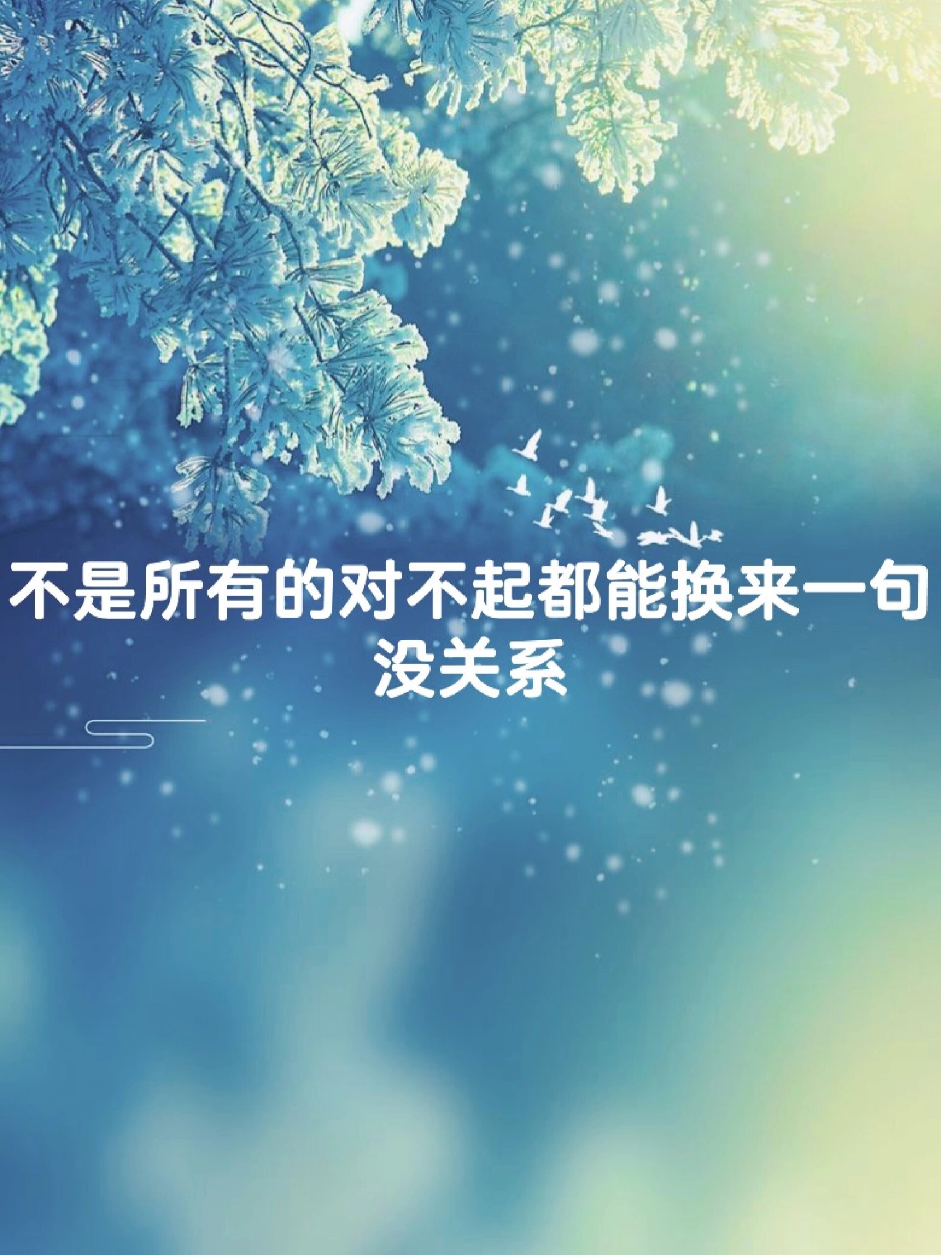 对不起的句子大全