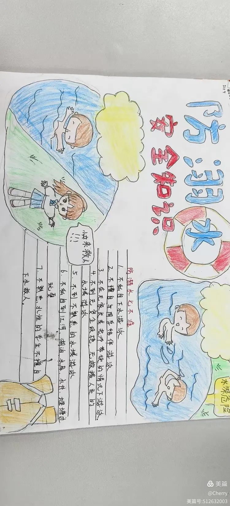 防溺水的内容50字