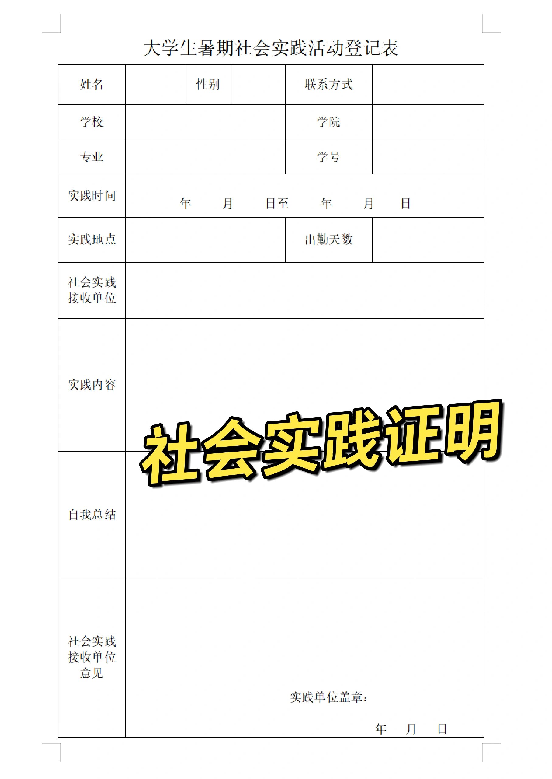 社会实践鉴定表自我鉴定100字