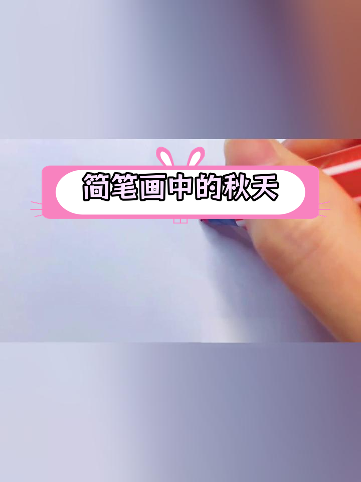 枫叶怎么画简单一些