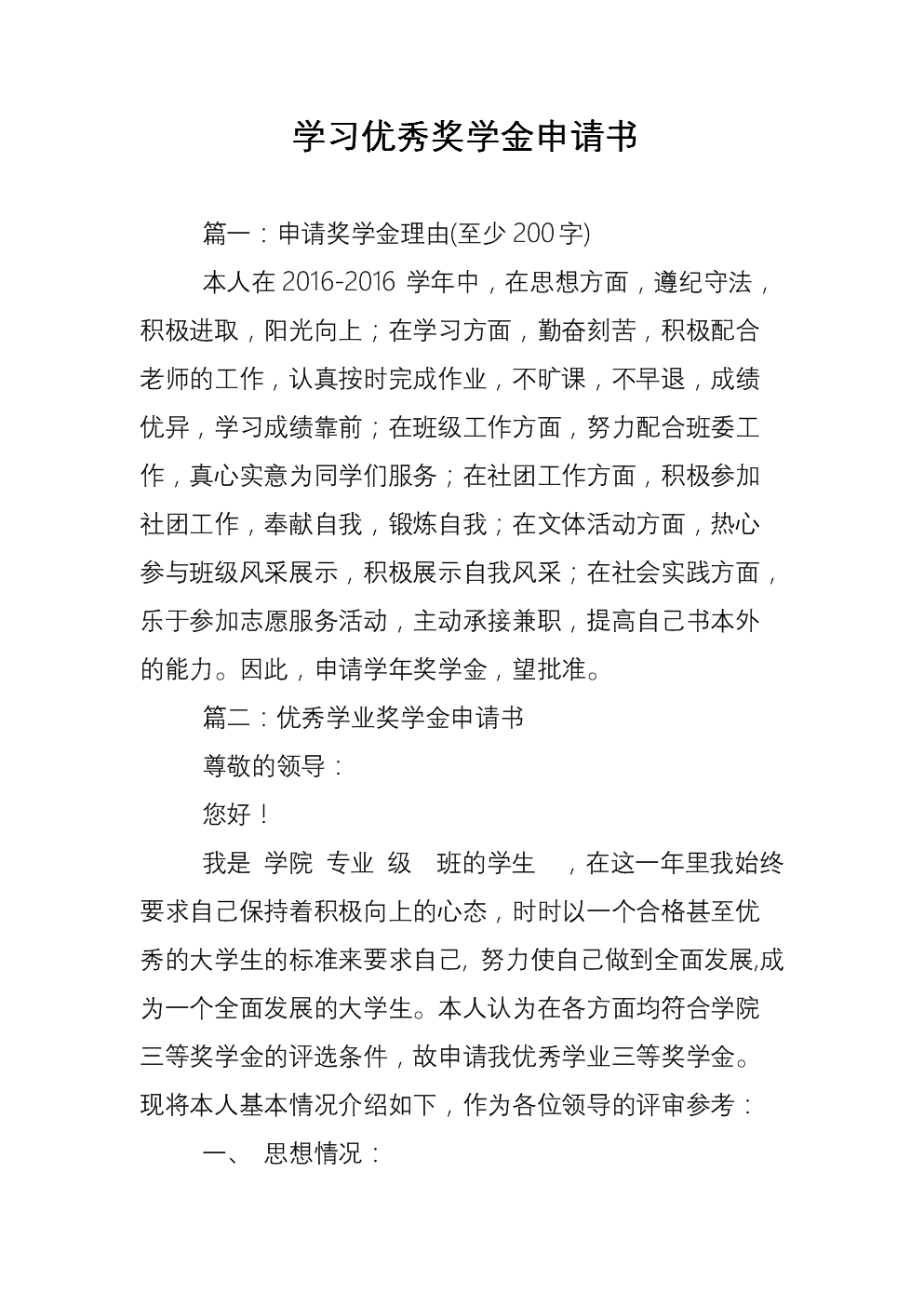 励志奖学金申请书格式范文