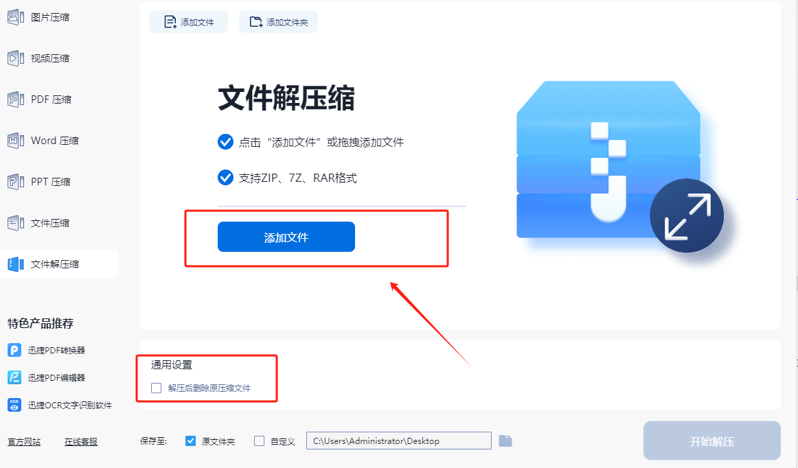 如何将百度网盘里文件解压到桌面