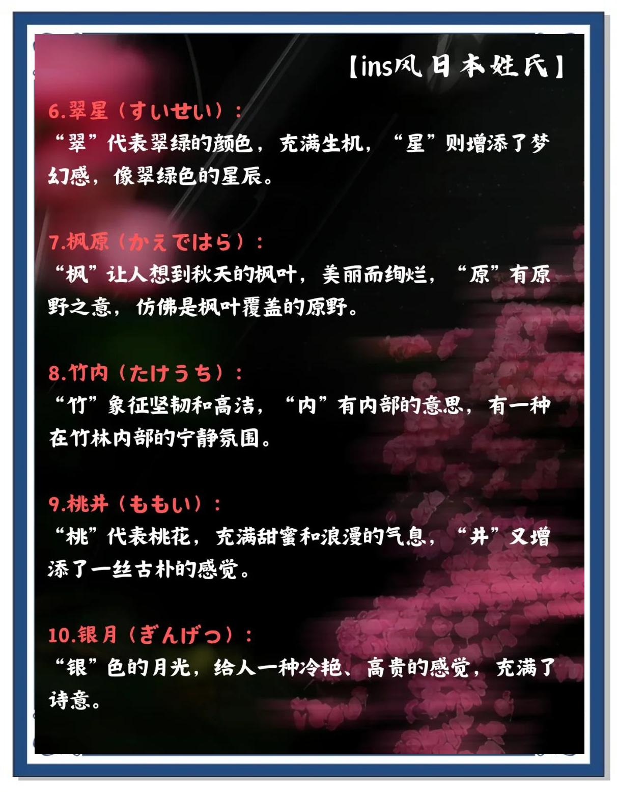 生僻冷门的日本姓氏