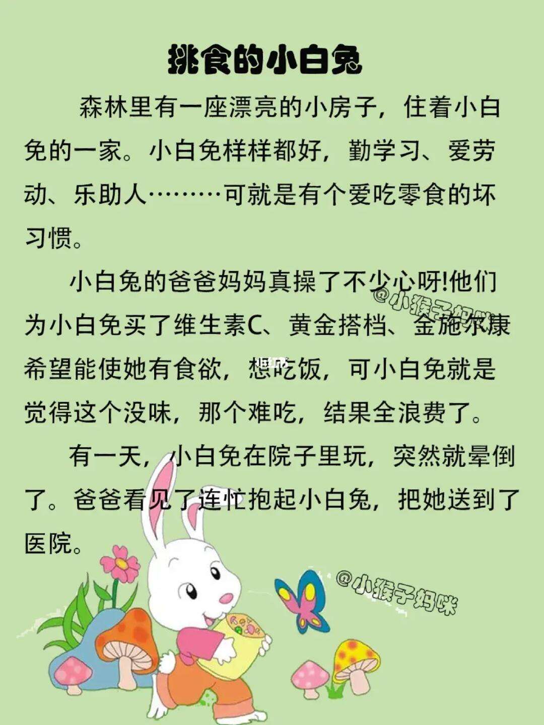 小白兔的故事睡前故事长篇