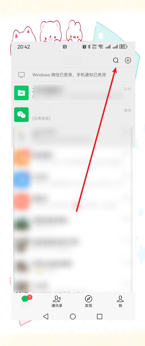 微信步数为0怎么恢复