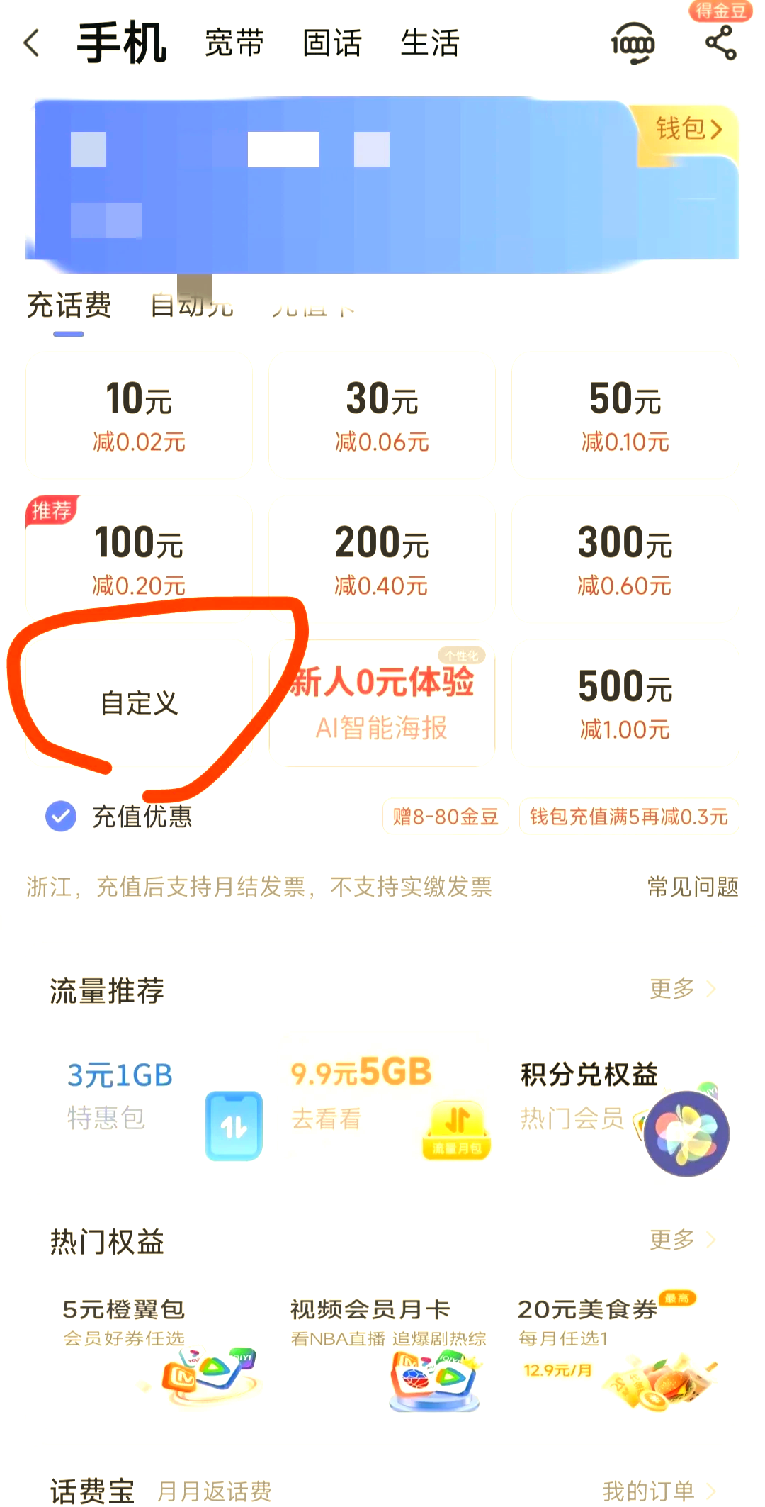 手机积分怎么兑换话费?