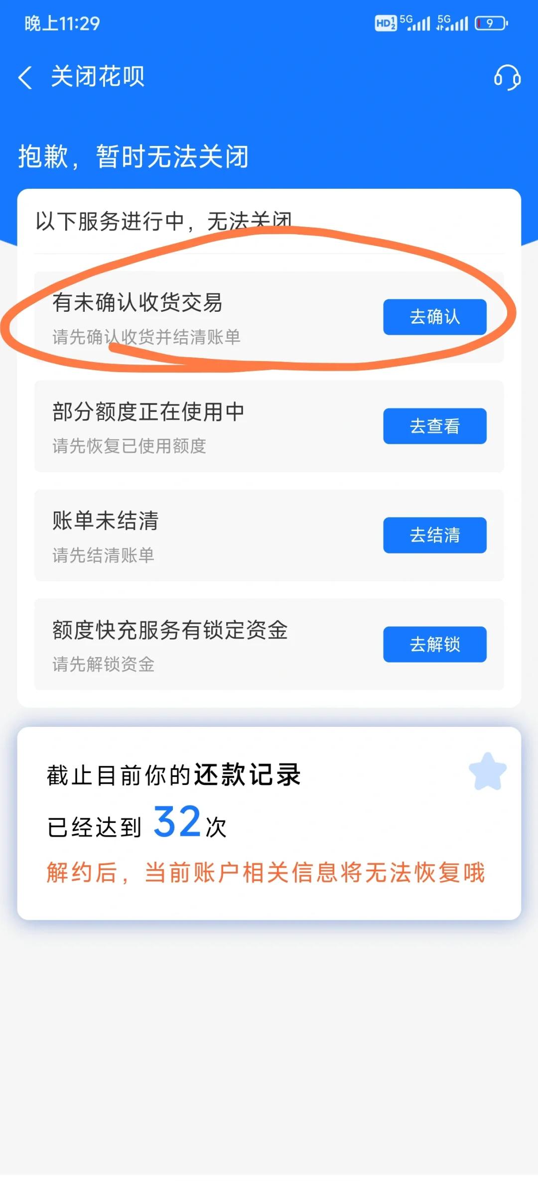 花呗提前还款有坏处吗还收手续费吗