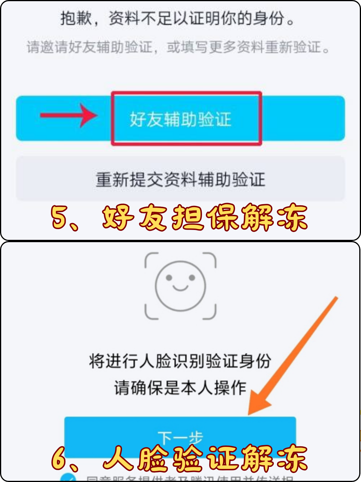 冻结永久怎么解除实名认证